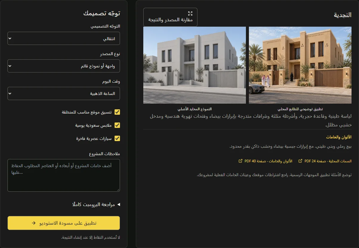 داخل بيكسلز آرت · العمارة السعودية